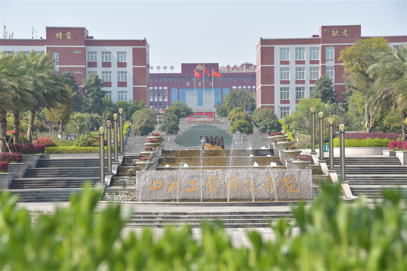 四川工业科技学院.jpg