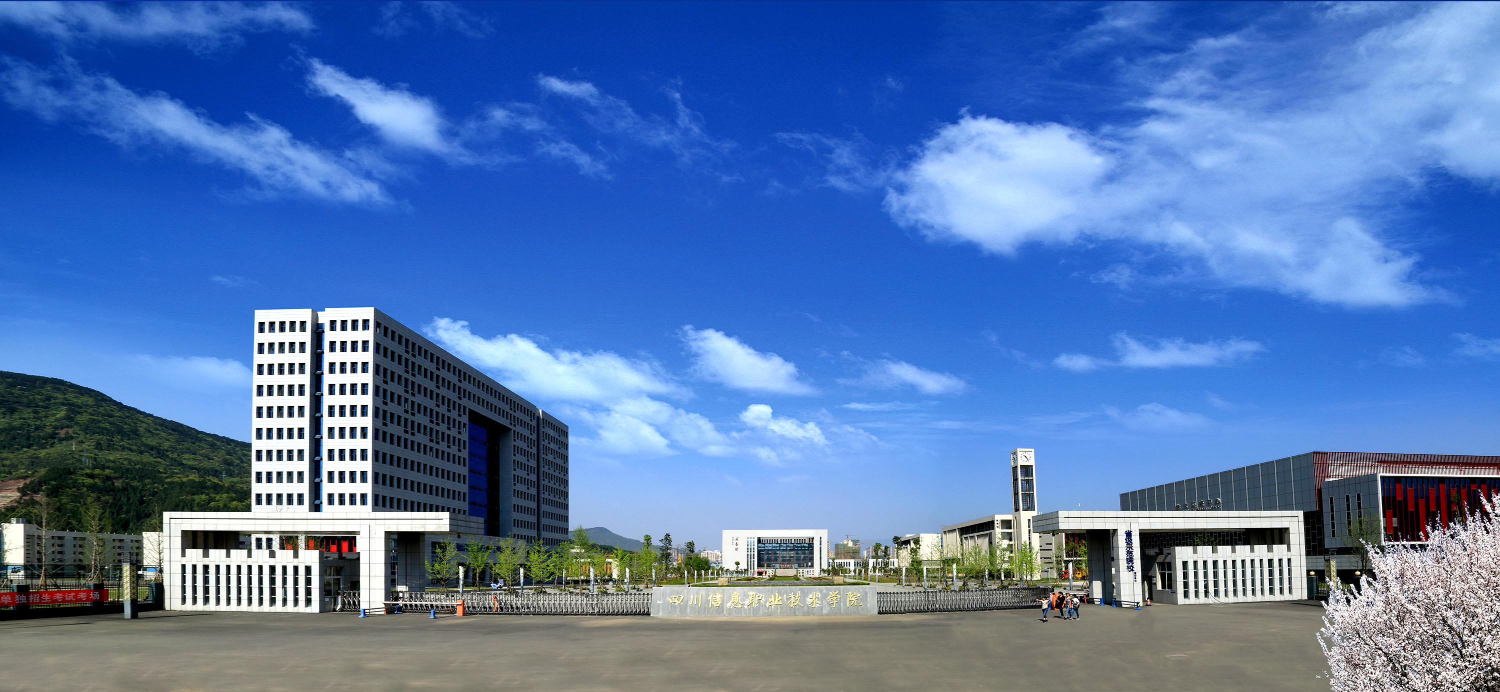 四川信息职业技术学院.jpg