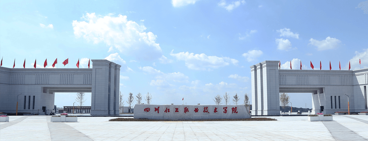 四川化工职业技术学院.png
