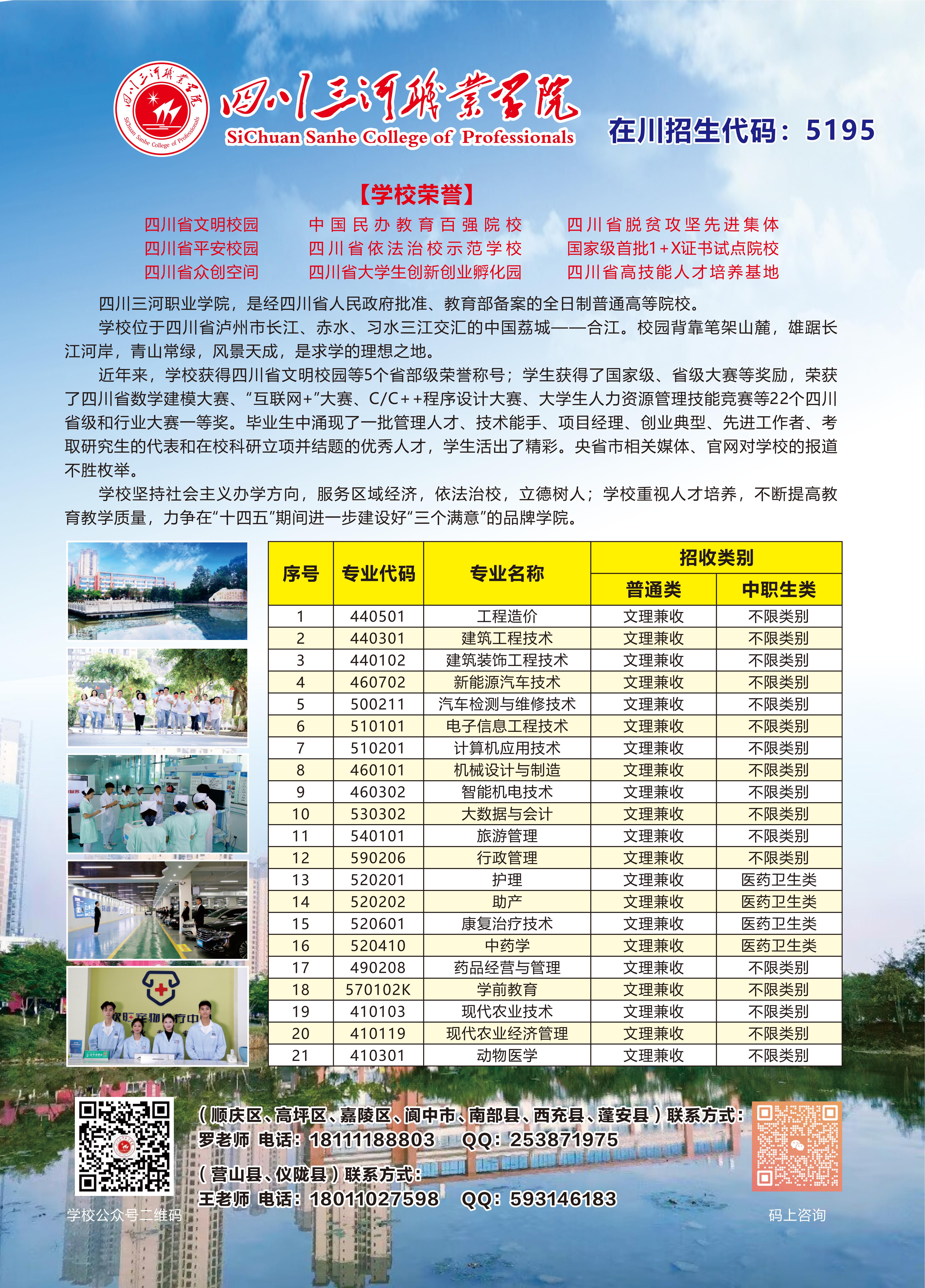 四川三河职业学院.jpg