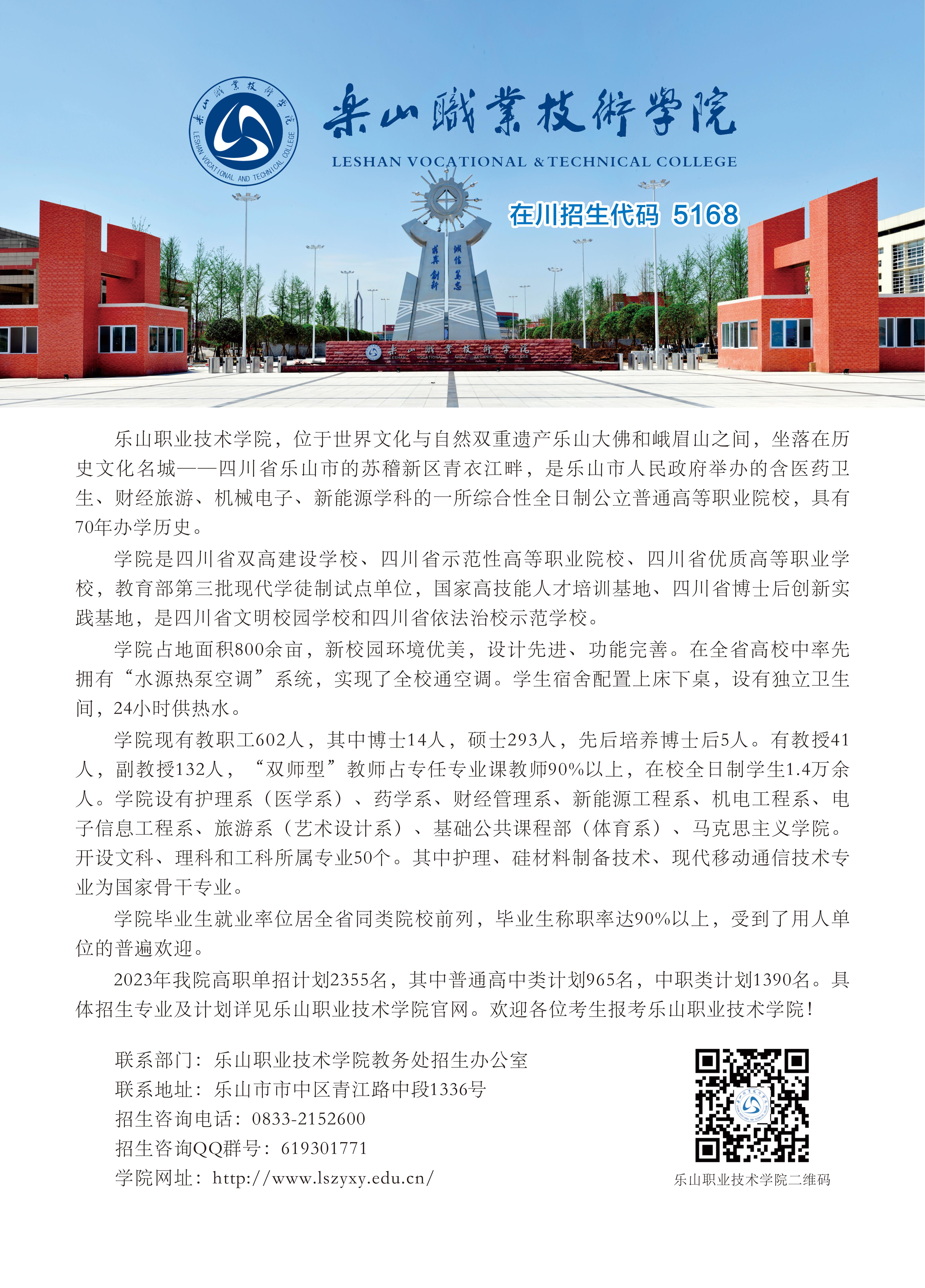 乐山职业技术学院.jpg