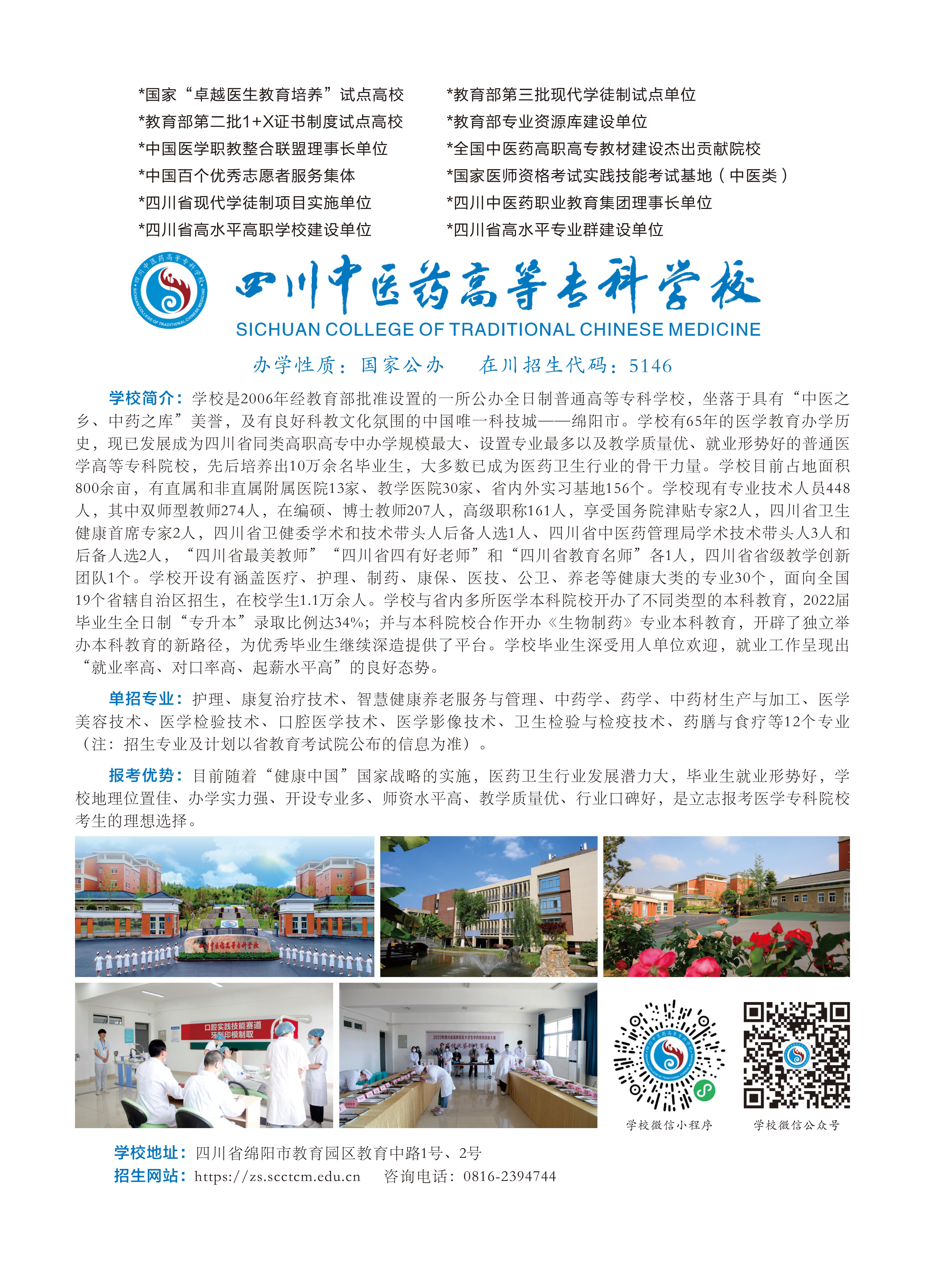 四川中医药高等专科学校.jpg