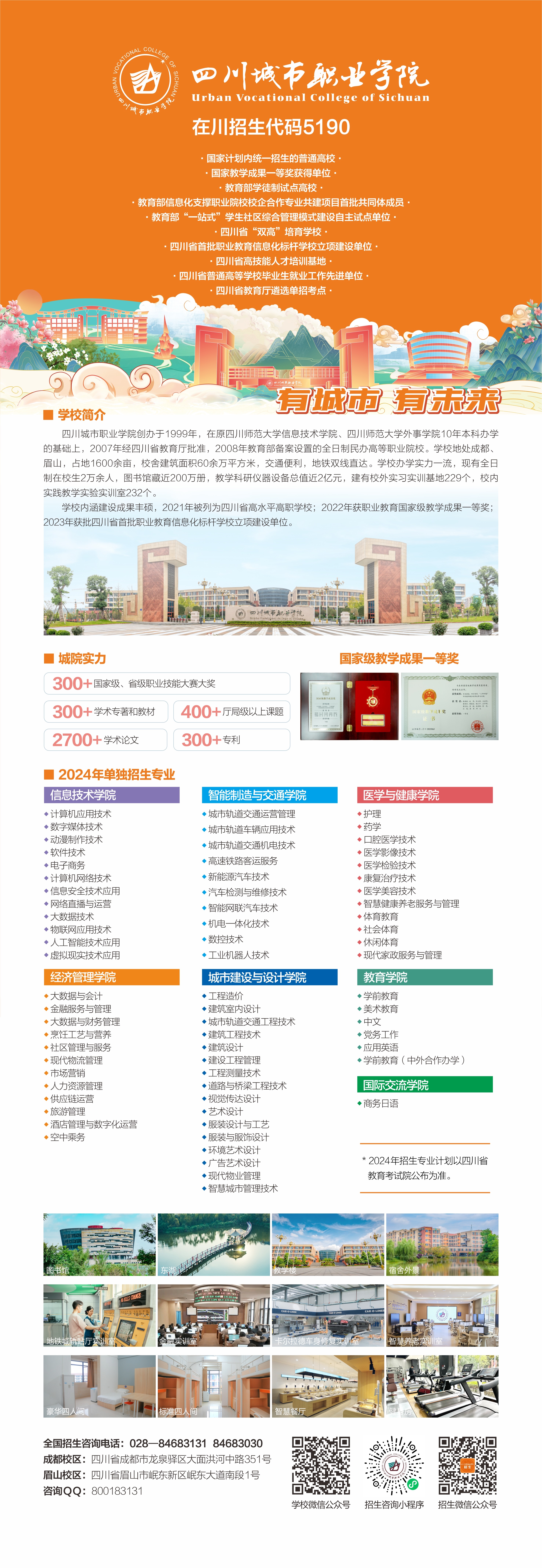 四川城市职业学院单招宣传单.jpg