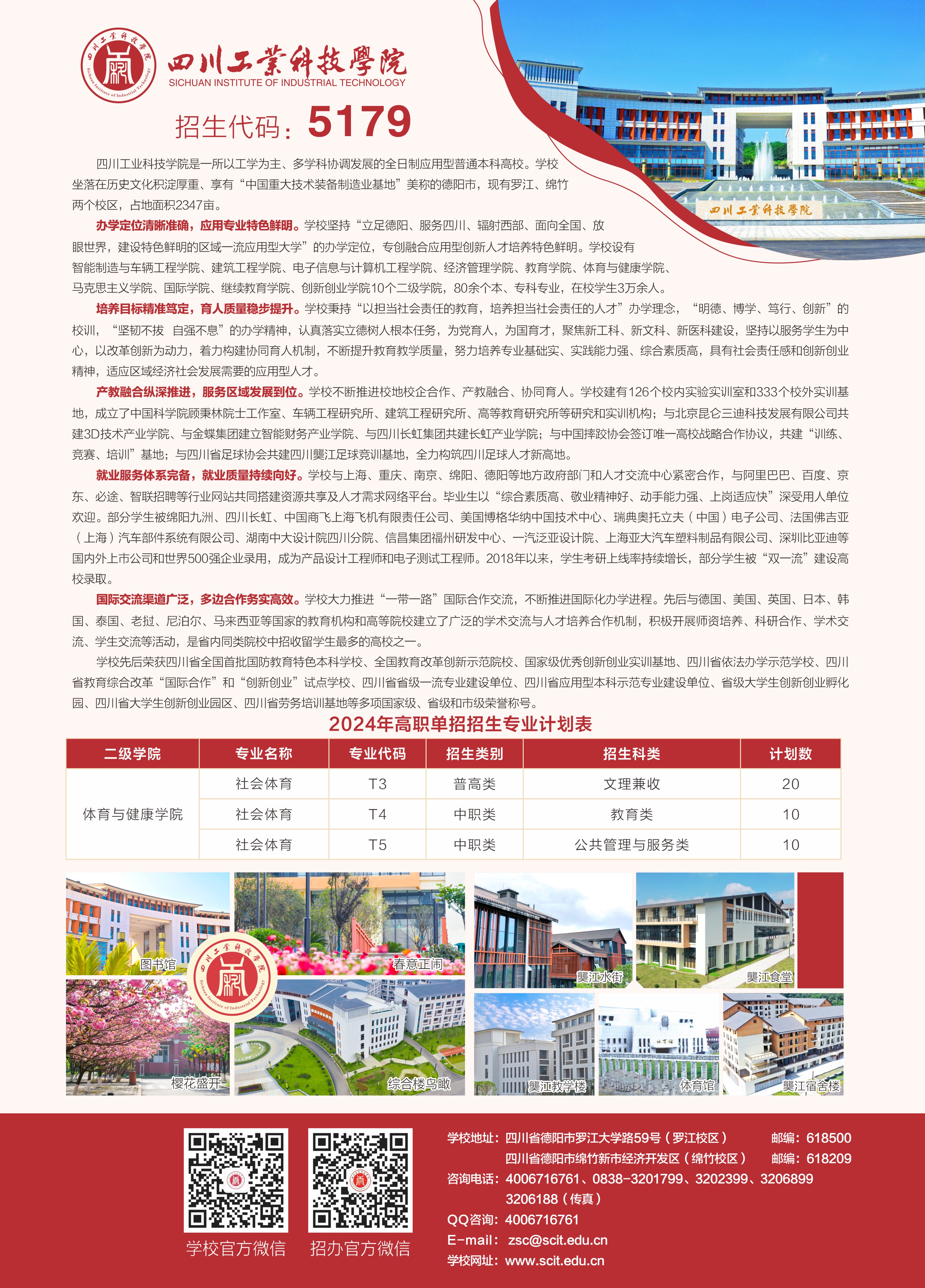 20231228-南充招生考试网单招宣传 (1).jpg