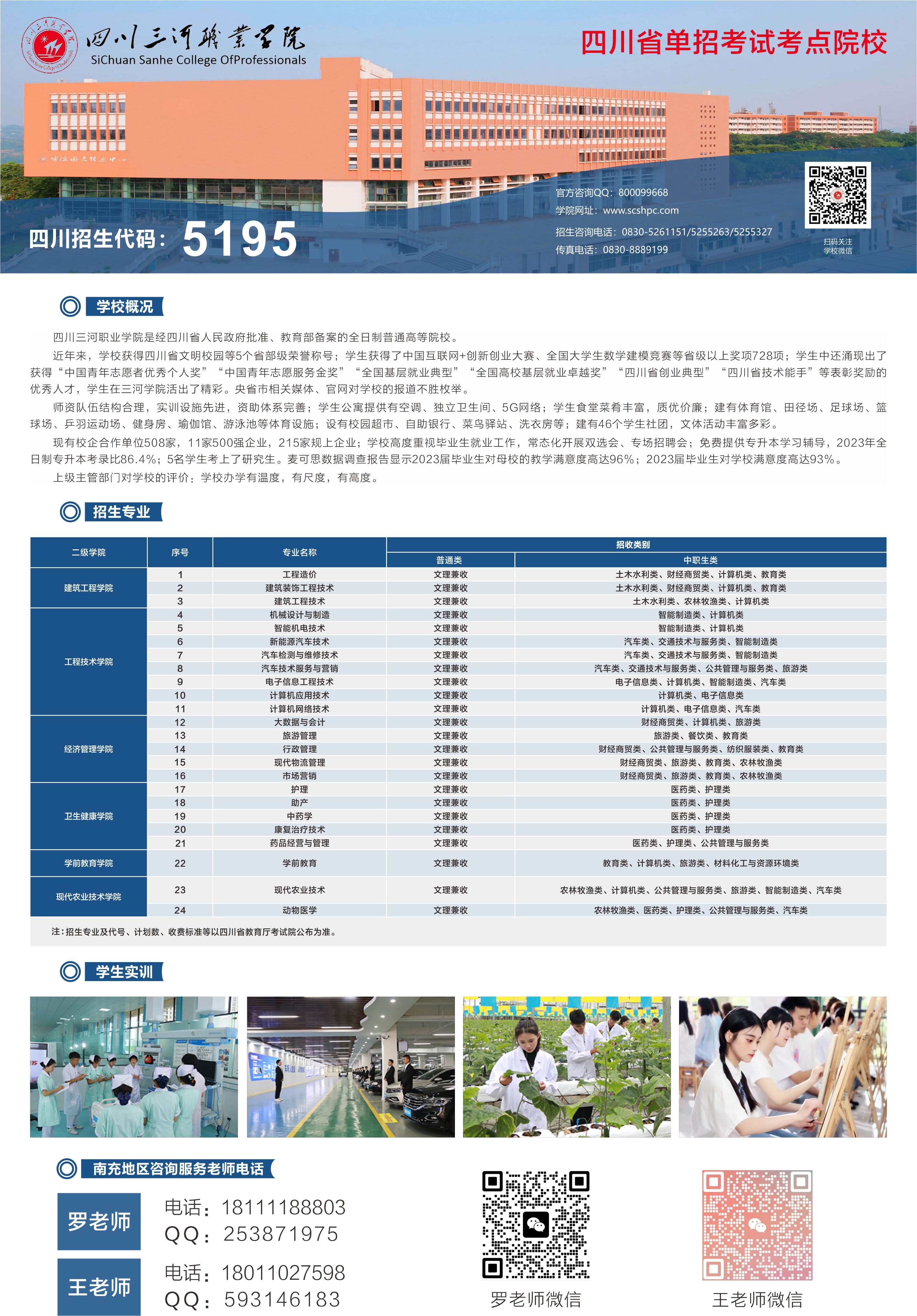 三河职业学院)南充区域招生海报 (1).jpg